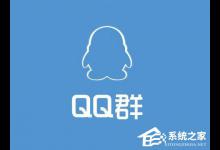 我来分享如何退出qq群（如何退出qq群聊不被管理员发现）