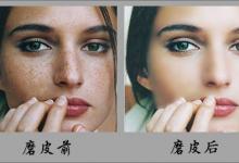 我来教你PS怎么磨皮美白（ps人物磨皮美白教程）