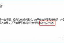 我来教你Win10更新失败报错“0x80070006”怎么解决