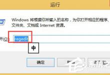 分享Win8关闭445端口教程