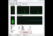 教你Windows7系统资源怎么看