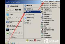 分享Win2003系统FTP服务器配置教程