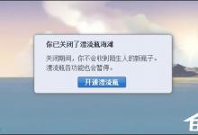 教你QQ漂流瓶怎么关闭（qq漂流瓶怎么关闭加为好友）