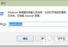 Win10 开始菜单打不开怎么办？