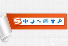 教你Win10输入文字提示“pinyinup.exe应用程序错误”怎么办