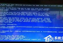 分享Win7电脑开机蓝屏提示netwsw00.sys