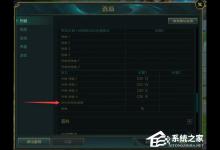 小编教你英雄联盟怎样设置快捷走砍