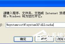 分享WinXP系统msconfig打不开怎么办