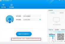 小编教你WiFi共享精灵启动失败怎么办