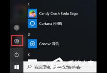 小编教你Win10如何关闭“来自microsoft（Win10如何关闭密码）