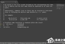 分享Hosts是什么文件