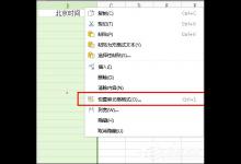 小编教你Excel如何将Unix时间戳转北京时间
