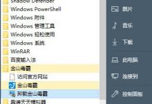 小编教你怎么卸载金山毒霸
