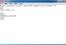 我来教你jsp是什么文件（jsp是什么文件格式）