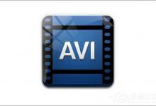 分享Win10系统下avi文件无法打开怎么办