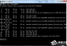 小编教你Windows7系统tracert怎么用