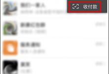 我来分享微信收款提醒怎么设置