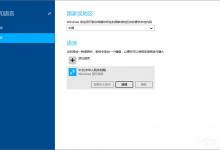 小编分享Win8系统如何设置默认输入法（win8系统怎么设置默认打印机）