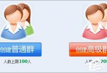 分享如何创建qq群（如何创建qq群?）