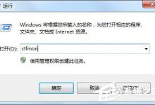 我来教你Win7输入法不显示怎么办（win7输入法不显示候选字怎么办）
