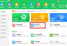 我来分享360安全卫士如何解决玩游戏花屏死机