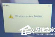 我来教你Win10开机提示“Windows（win10开机提示windows许可证即将过期）