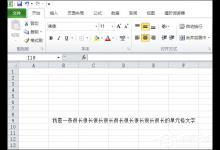 分享在Excel中如何换行（在excel工作表中怎么换行）