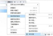 教你手机QQ浏览器如何与电脑同步书签（手机qq浏览器怎么删除电脑书签）