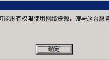 我来教你WinXP系统局域网无法访问怎么办（局域网的电脑无法访问怎么办）