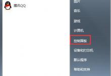 我来教你Win7控制面板怎么打开（win7控制面板怎么打开声音）