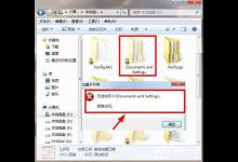 Win7 Documents and Settings文件夹拒绝访问怎么办？