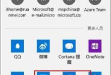 我来分享Win10如何去除分享功能的推荐应用