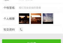 我来教你微信如何设置隐藏微信号