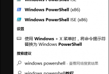 Windows 10如何使用PowerShell命令格式化磁盘？