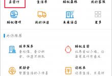 教你支付宝怎么开通亲密付