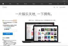 小编分享Win7 iTunes安装出错的解决方法