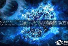 教你时间戳如何转换为日期格式