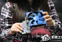 小编教你显卡散热器怎么安装