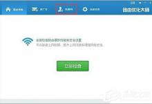 我来分享路由器优化大师使用教程