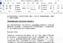 我来分享Word文档如何插入批注（Word文档怎么批注）