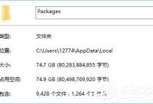 我来分享Win10如何正确删除packages文件夹