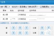 小编分享12306怎么选座购票（12306上怎么购票）