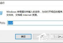 教你如何查看系统安装日期