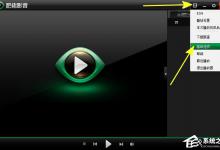 教你肥佬影音怎么设置开机自动运行