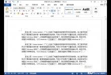 小编教你Word分栏怎么用（WORD怎么分栏）