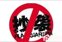 我来分享如何保护自己网站的原创文章