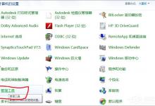 小编教你笔记本开启WiFi共享提示错误1061怎么办