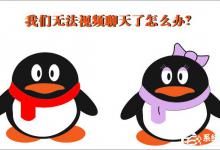 我来分享QQ无法视频聊天怎么办（qq视频聊天被录威胁怎么办）