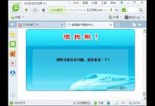 教你12306无法正常登录怎么办