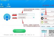 小编教你WiFi共享精灵怎么使用（WiFi共享精灵怎么用）